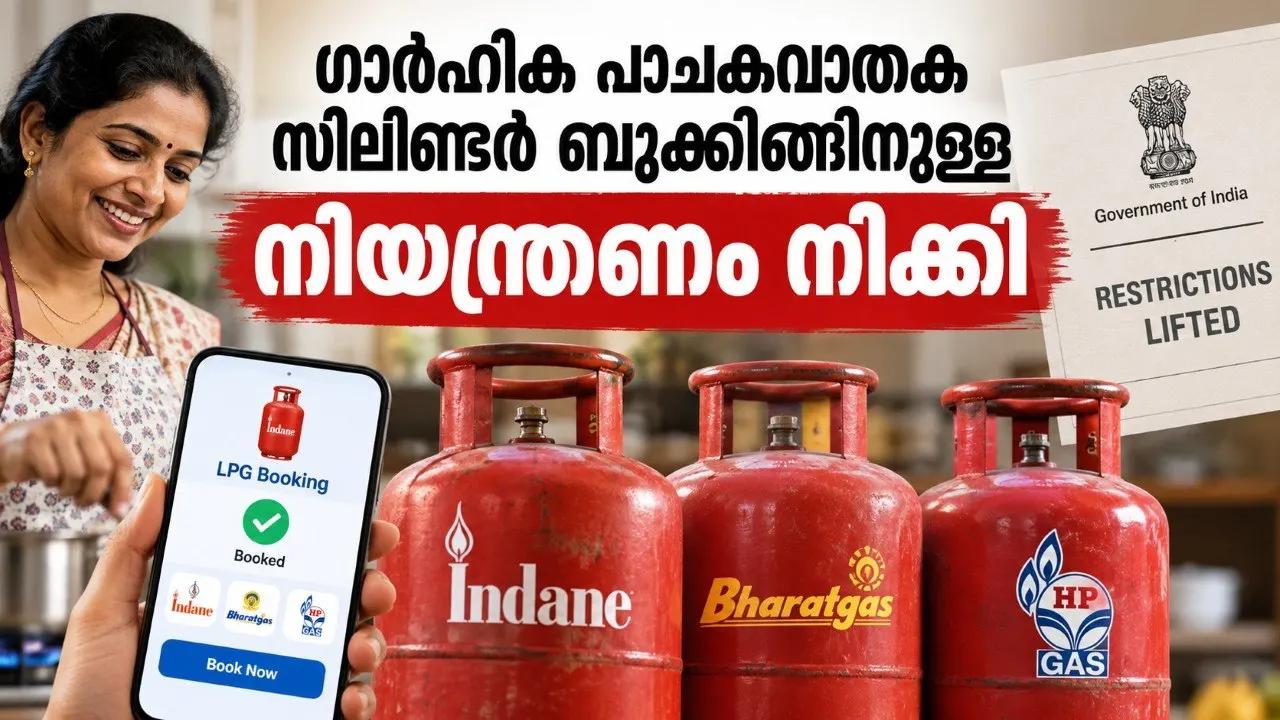 ഗാര്‍ഹിക പാചകവാതക സിലിണ്ടര്‍ ബുക്കിങ്ങിനുള്ള നിയന്ത്രണം നീക്കി