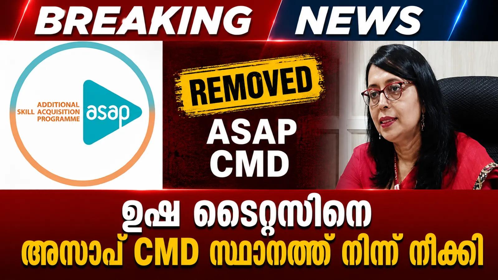 ഉഷ ടൈറ്റസിനെ അസാപ് CMD സ്ഥാനത്ത് നിന്ന് നീക്കി
