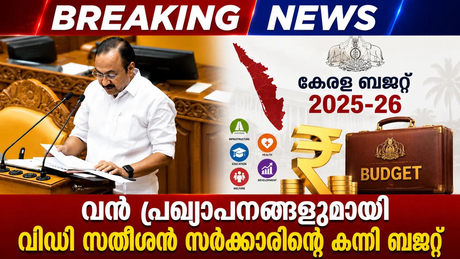 വൻ പ്രഖ്യാപനങ്ങളുമായി വിഡി സതീശൻ സർക്കാരിന്റെ കന്നി ബജറ്റ്