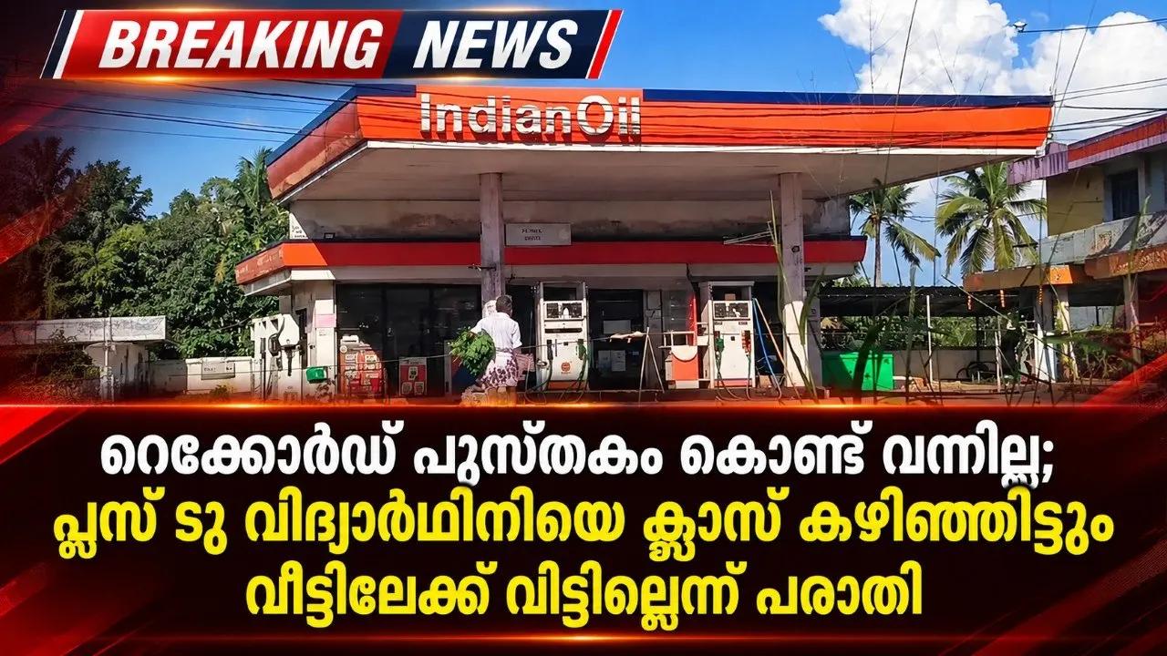 ഇന്ധന ചോർച്ചയെ തുടർന്ന് കിണറ്റിൽ അഗ്നിബാധ; കല്ലമ്പലത്തെ പമ്പ് അടച്ചുപൂട്ടി