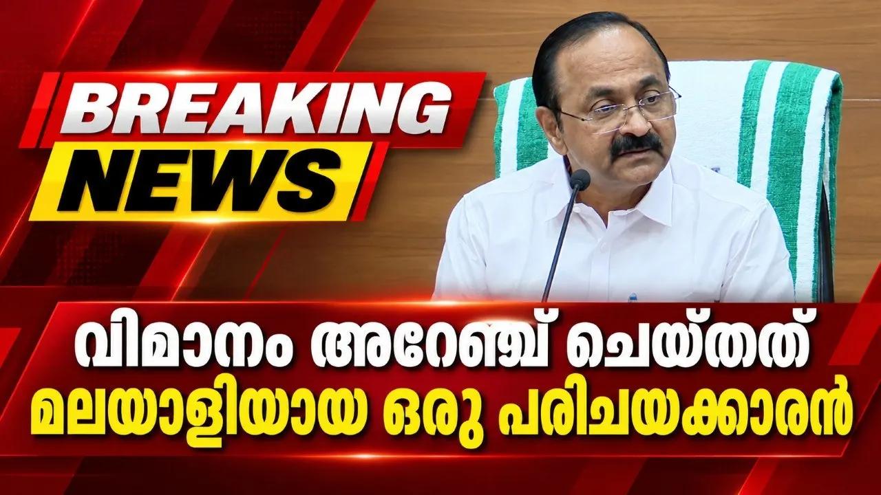 വിമാനം അറേഞ്ച് ചെയ്തത് മലയാളിയായ ഒരു പരിചയക്കാരന്