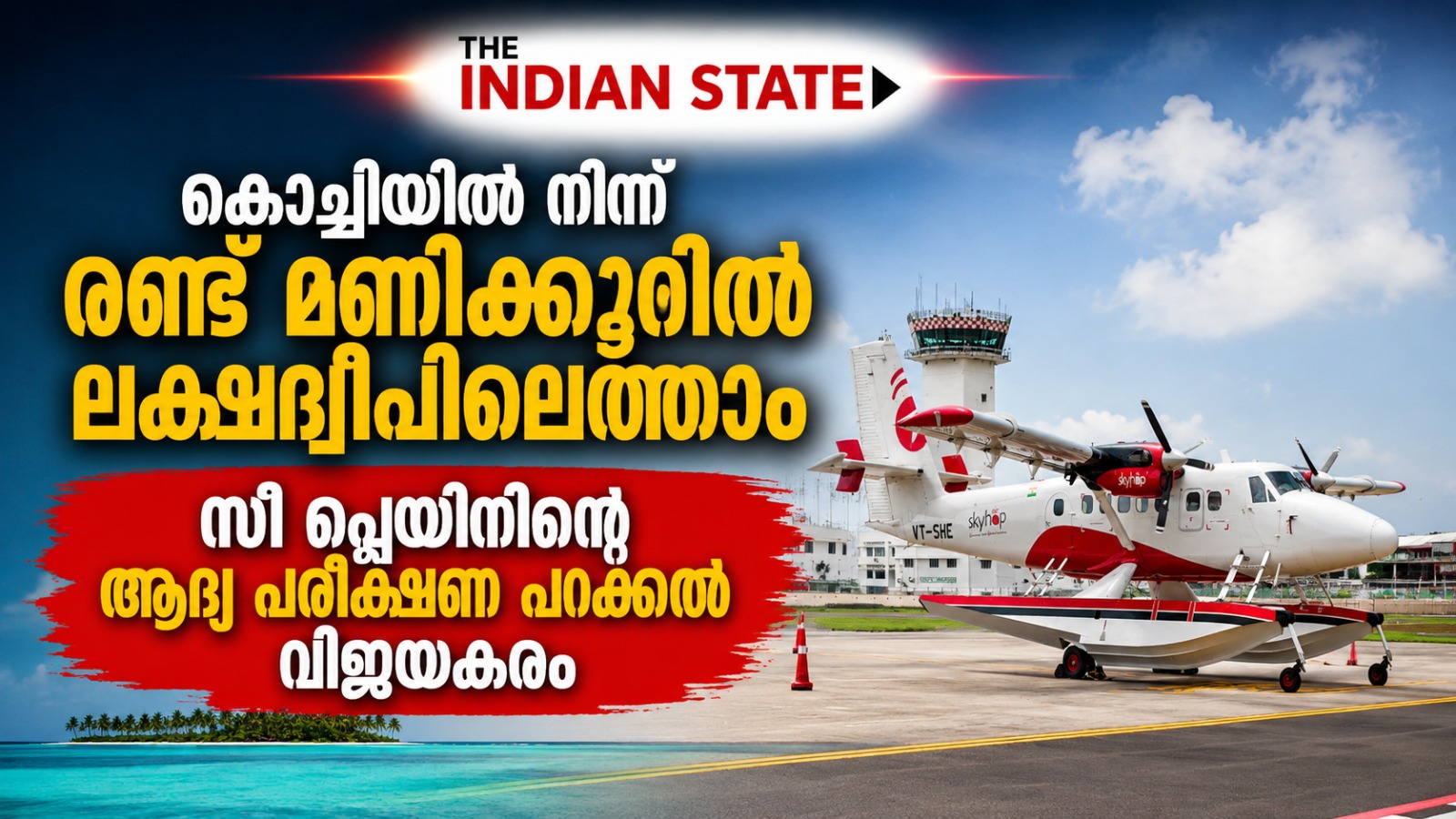 The Indian State